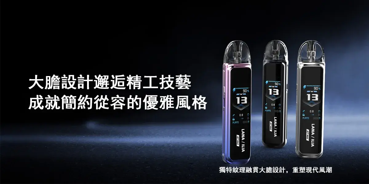 LANATOP 台灣官方選物店|電子霧化器主機煙彈與一次性現貨