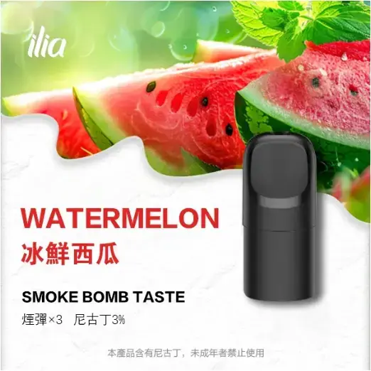 ILIAUltra五代煙彈冰鲜西瓜jpgwebp LANATOP 台灣官方選物店|電子霧化器主機煙彈與一次性現貨