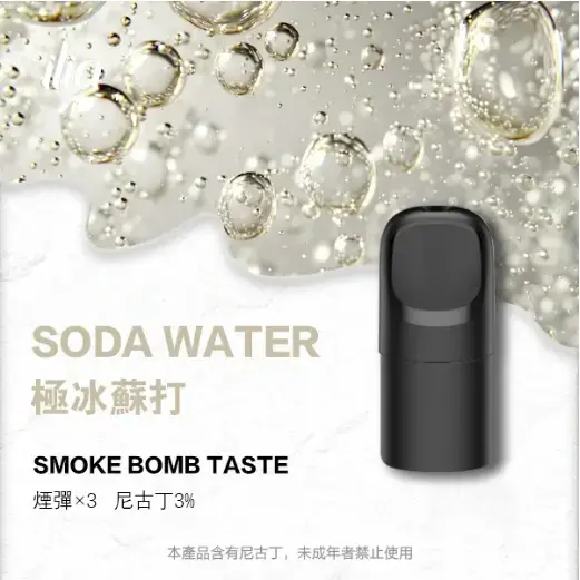 ILIAUltra五代煙彈極冰蘇打jpgwebp LANATOP 台灣官方選物店|電子霧化器主機煙彈與一次性現貨