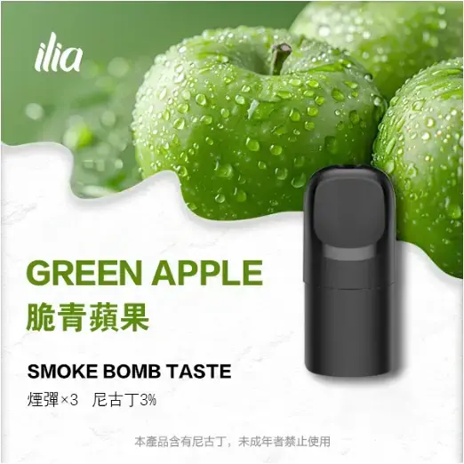 ILIAUltra五代煙彈脆青蘋果jpgwebp LANATOP 台灣官方選物店|電子霧化器主機煙彈與一次性現貨