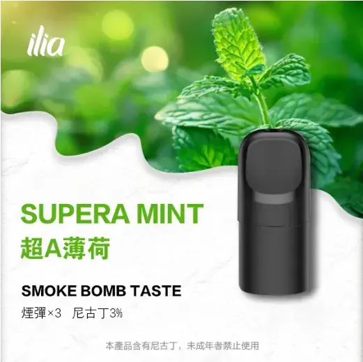ILIAUltra五代煙彈超A薄荷jpgwebp LANATOP 台灣官方選物店|電子霧化器主機煙彈與一次性現貨