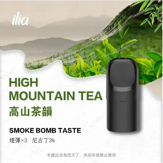ILIAUltra五代煙彈高山茶韻jpgwebp LANATOP 台灣官方選物店|電子霧化器主機煙彈與一次性現貨