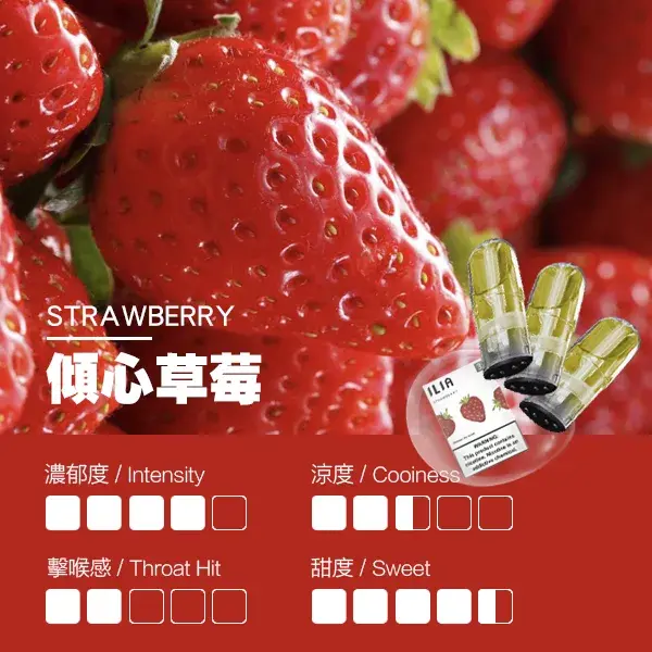 ILIA煙彈瓷芯霧化彈草莓口感webp LANATOP 台灣官方選物店|電子霧化器主機煙彈與一次性現貨