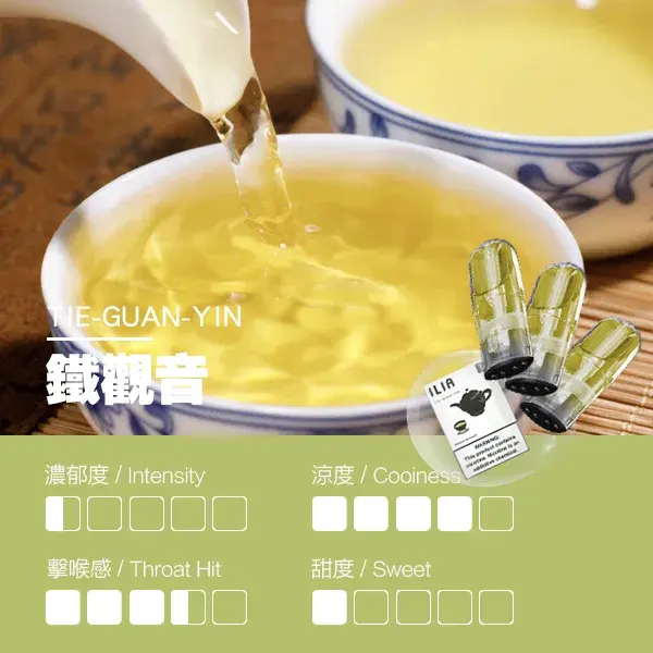 ILIA煙彈瓷芯霧化彈鐵觀音口感webp LANATOP 台灣官方選物店|電子霧化器主機煙彈與一次性現貨