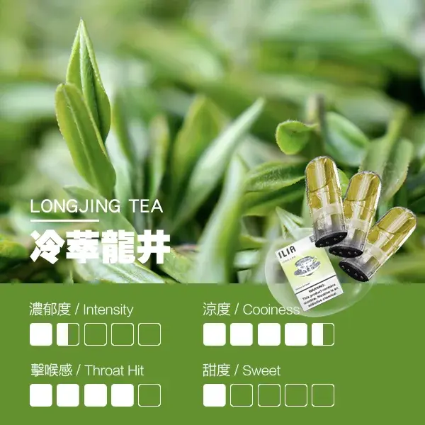 ILIA煙彈瓷芯霧化彈龍井口感webp LANATOP 台灣官方選物店|電子霧化器主機煙彈與一次性現貨