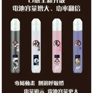 INF 鬼滅之刃聯名款主機 (無限相容一代霧化桿)