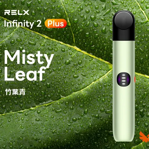 InfinityPro2Relx6pro主機竹葉青webp LANATOP 台灣官方選物店|電子霧化器主機煙彈與一次性現貨