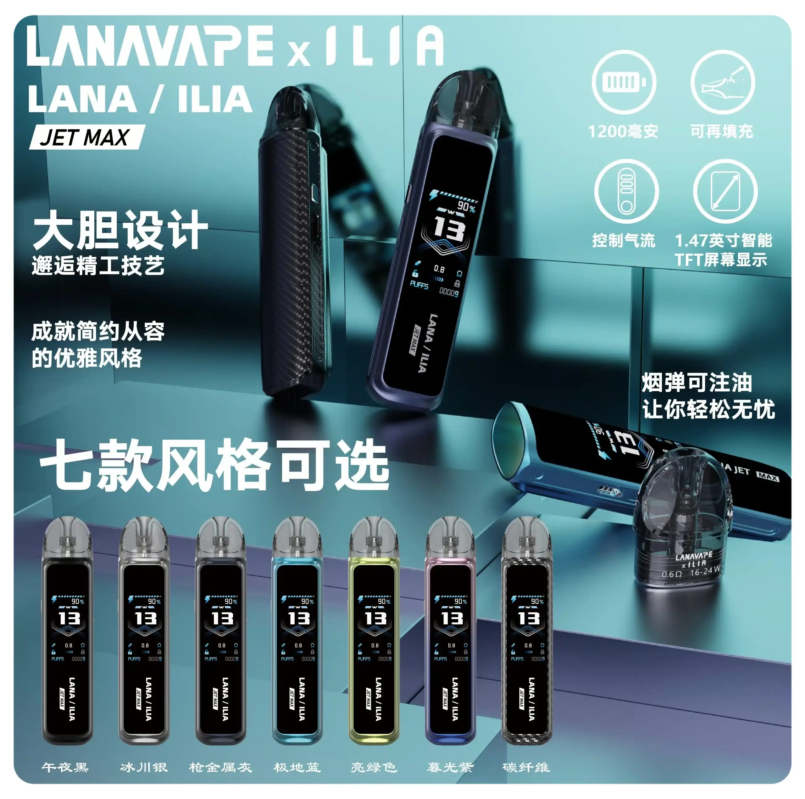 LANAILIAJETMAX注油主機套裝webp LANATOP 台灣官方選物店|電子霧化器主機煙彈與一次性現貨