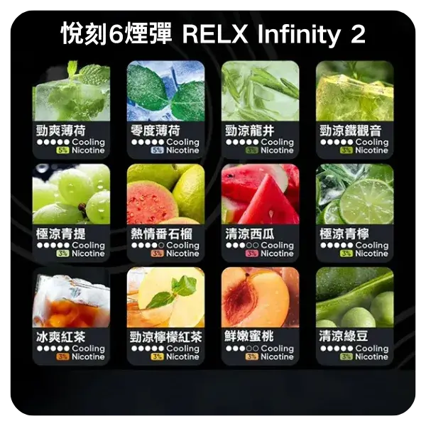 RelxInfinity2煙彈webp LANATOP 台灣官方選物店|電子霧化器主機煙彈與一次性現貨