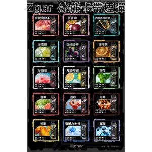 ZGAR冰熊卡帶煙彈jpg LANATOP 台灣官方選物店|電子霧化器主機煙彈與一次性現貨