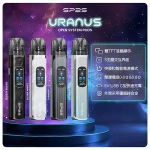 SP2S 注油式主機 (URANUS 天王星系列 多檔調節主機套裝) (機身款)
