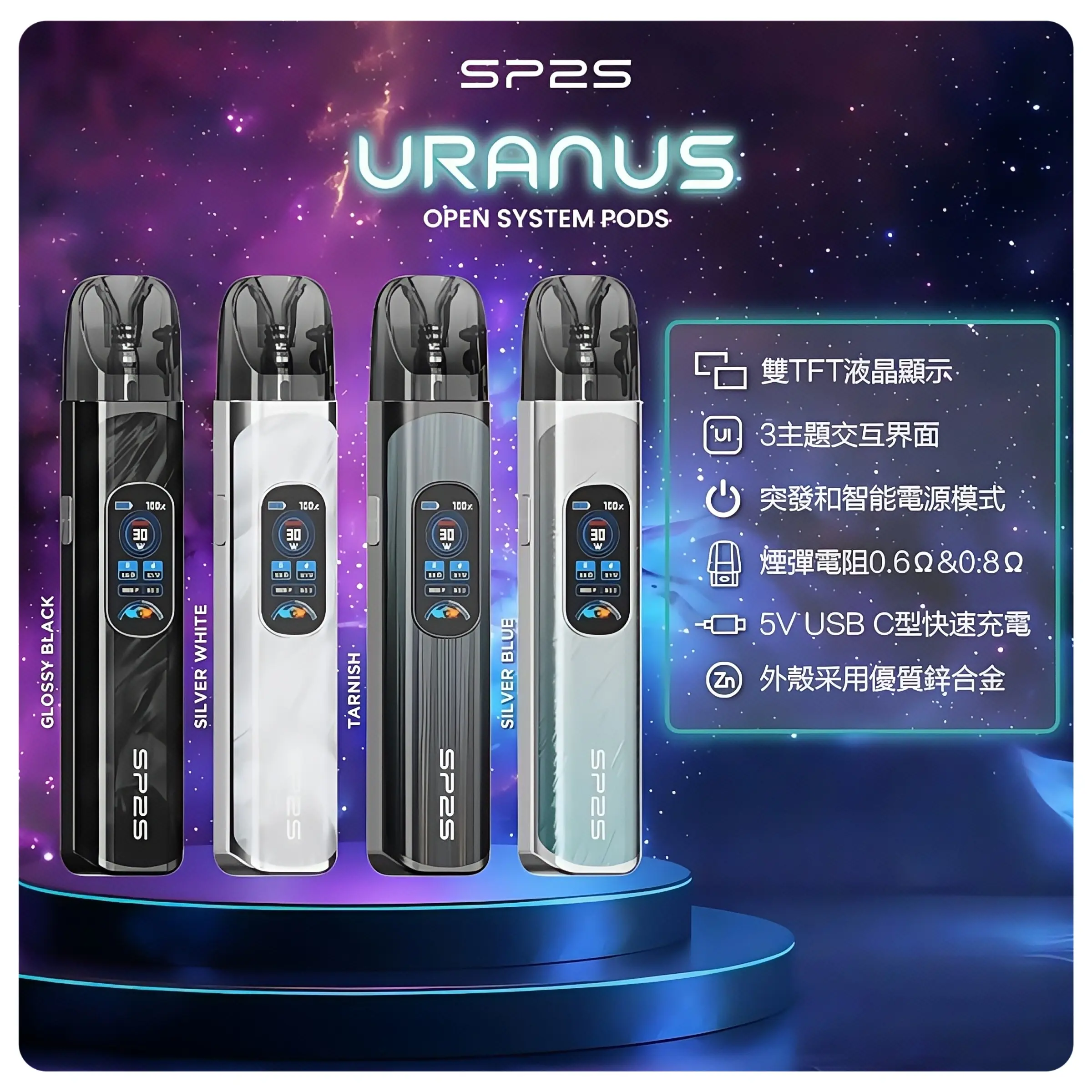 思博瑞SP2S注油式URANUS天王星系列主機webp LANATOP 台灣官方選物店|電子霧化器主機煙彈與一次性現貨